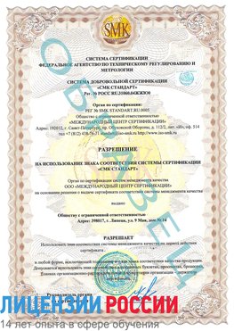 Образец разрешение Киселевск Сертификат ISO 9001